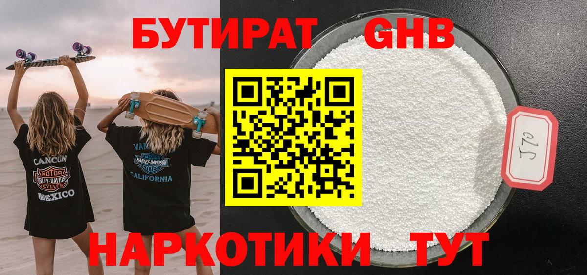 БУТИРАТ бутик  Вход с VPN  БУТИРАТ  Щёкино 