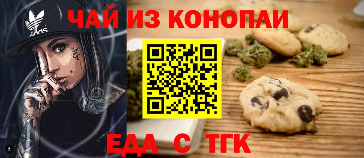 Щёкино  Печенье с ТГК конопля  Вход с VPN 
