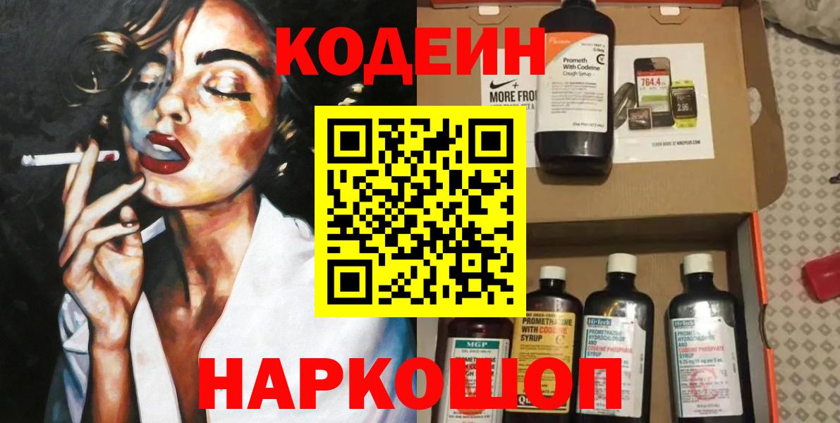 Кодеиновый сироп Lean Purple Drank Щёкино