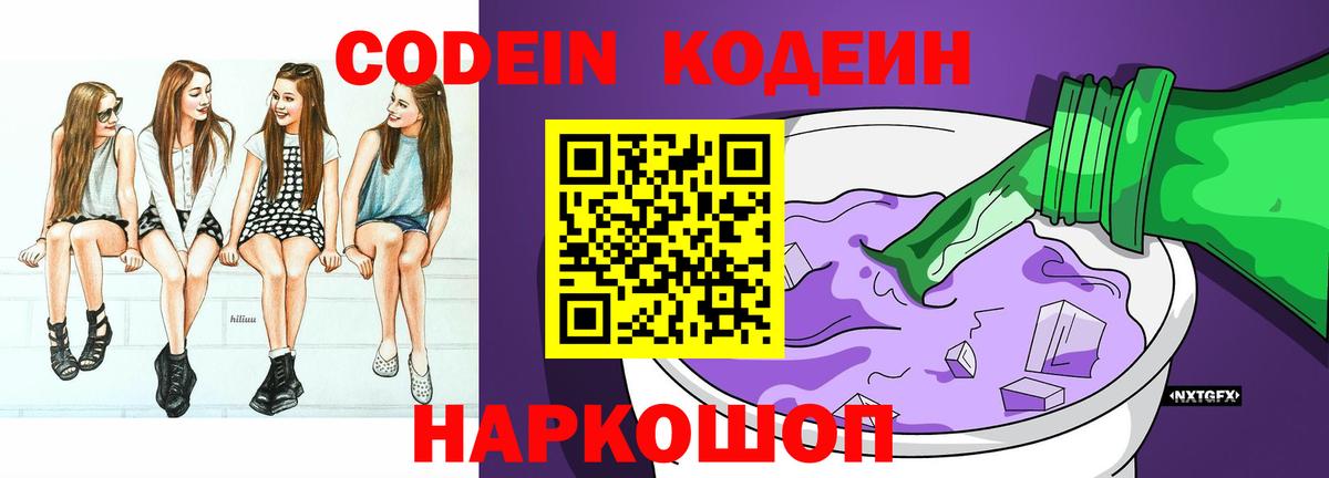 Codein Purple Drank  Кодеин напиток Lean (лин)  Щёкино  Вход с VPN 